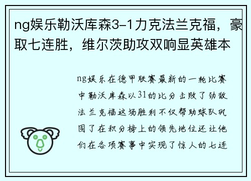 ng娱乐勒沃库森3-1力克法兰克福，豪取七连胜，维尔茨助攻双响显英雄本色 - 副本