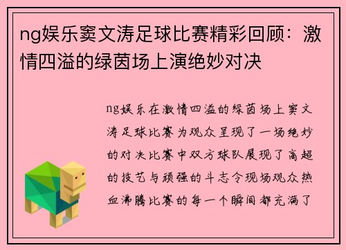 ng娱乐窦文涛足球比赛精彩回顾：激情四溢的绿茵场上演绝妙对决