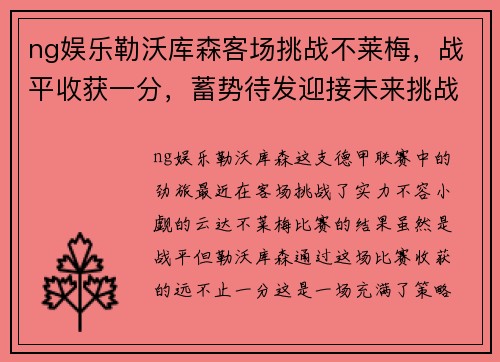 ng娱乐勒沃库森客场挑战不莱梅，战平收获一分，蓄势待发迎接未来挑战